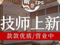 昕奈日式私汤SPA