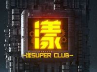 漾 SUPER CLUB（九街店）