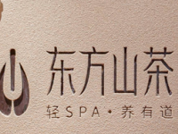 东方山茶SPA（陈家坪店）