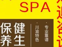 野艳SPA