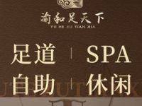 渝和足天下·养生SPA（陈家坪店）