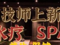 顶言水疗养生·SPA