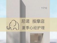 尼诺·Nino spa&#38;massage默认相册