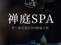 禅庭SPA·Nature(龙湖春森星悦荟店)